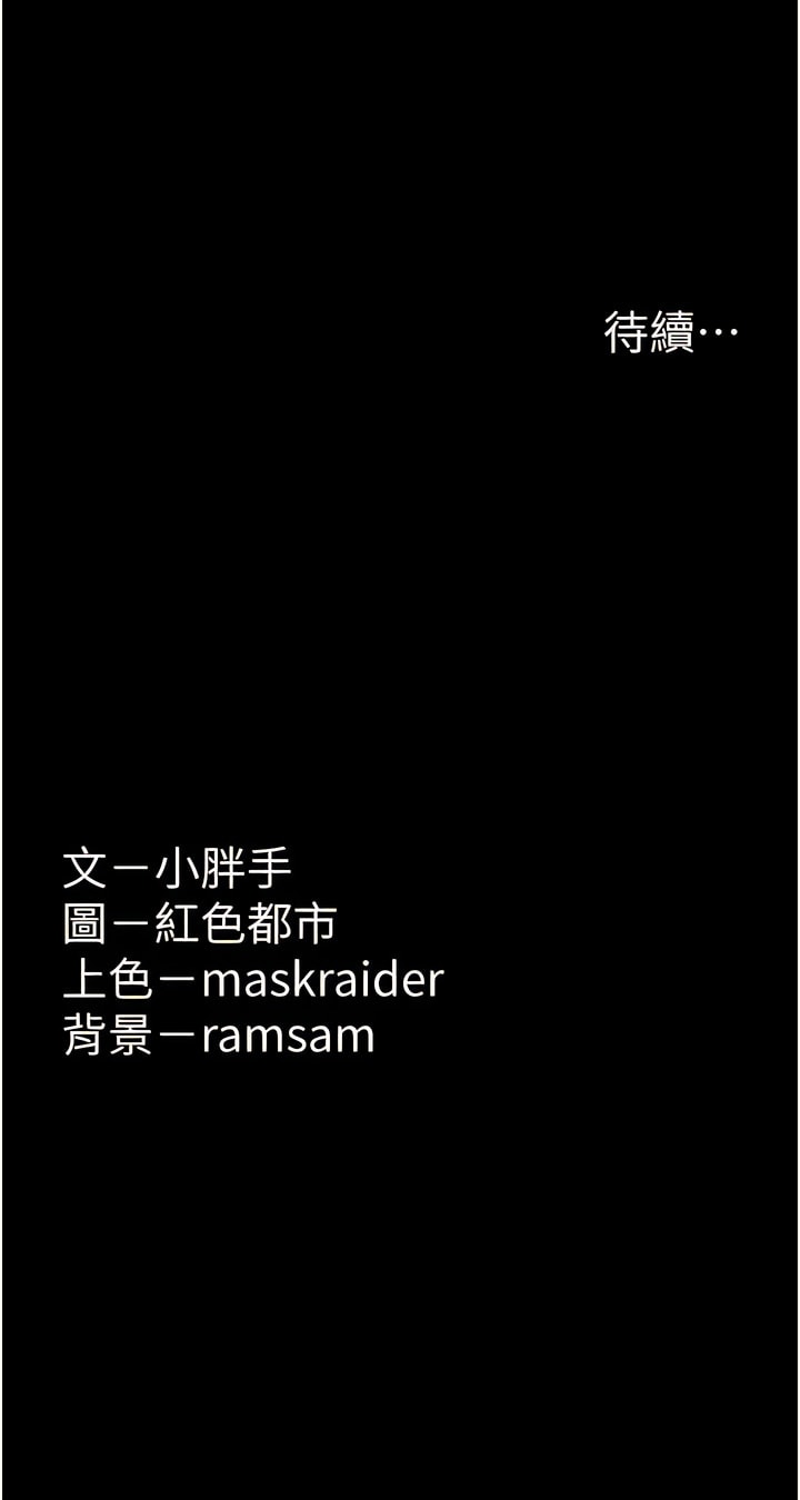 《癡漢成癮》漫画 第62話-我來討回公道了