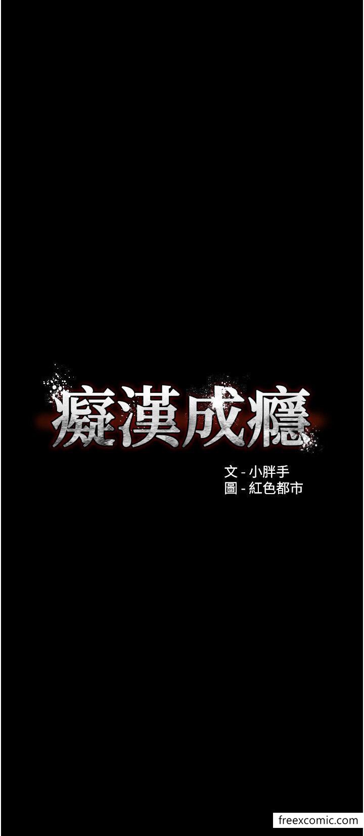 《癡漢成癮》漫画 第63話-第一次被這麼大的捅吧？