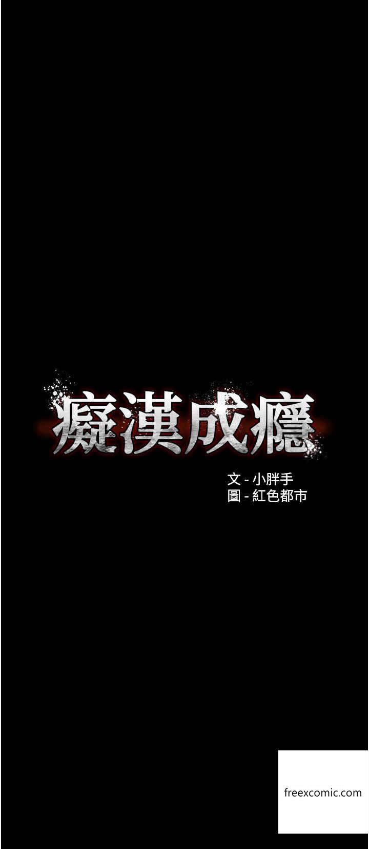 《癡漢成癮》漫画 第65話-癡漢成癮的浪蕩女警