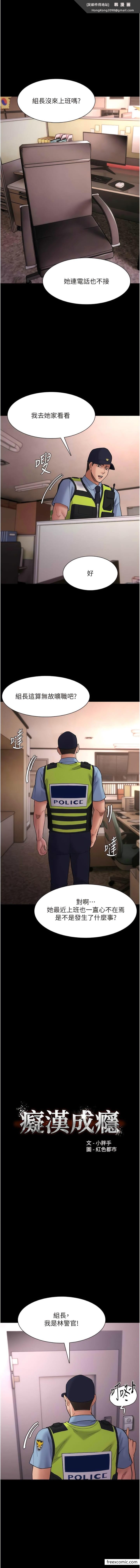 《癡漢成癮》漫画 第66話-妳也想一起玩嗎？