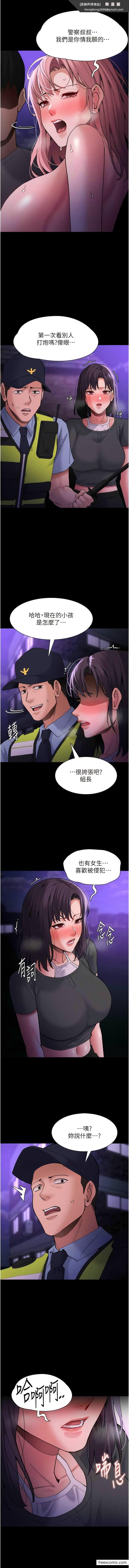 《癡漢成癮》漫画 第66話-妳也想一起玩嗎？