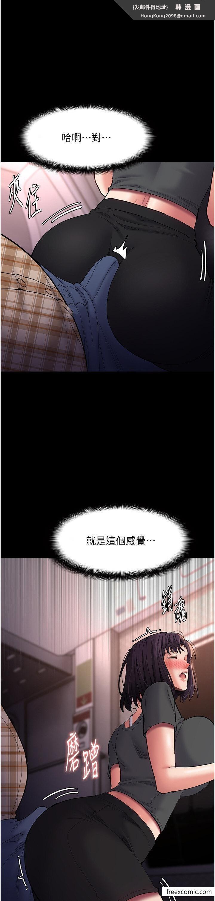 《癡漢成癮》漫画 第67話-想被老二蹂躪一輩子