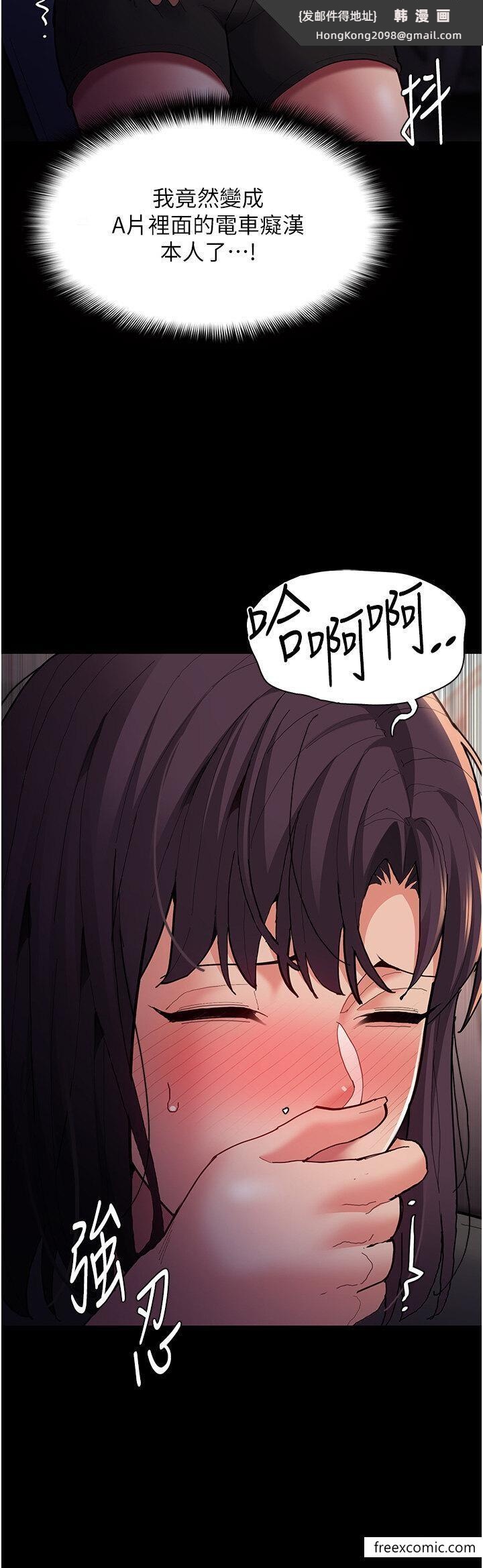 《癡漢成癮》漫画 第67話-想被老二蹂躪一輩子