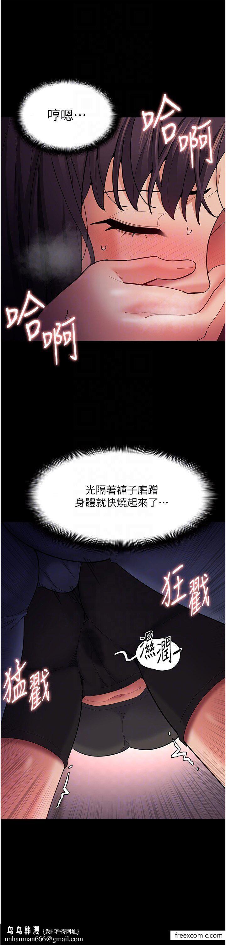《癡漢成癮》漫画 第67話-想被老二蹂躪一輩子