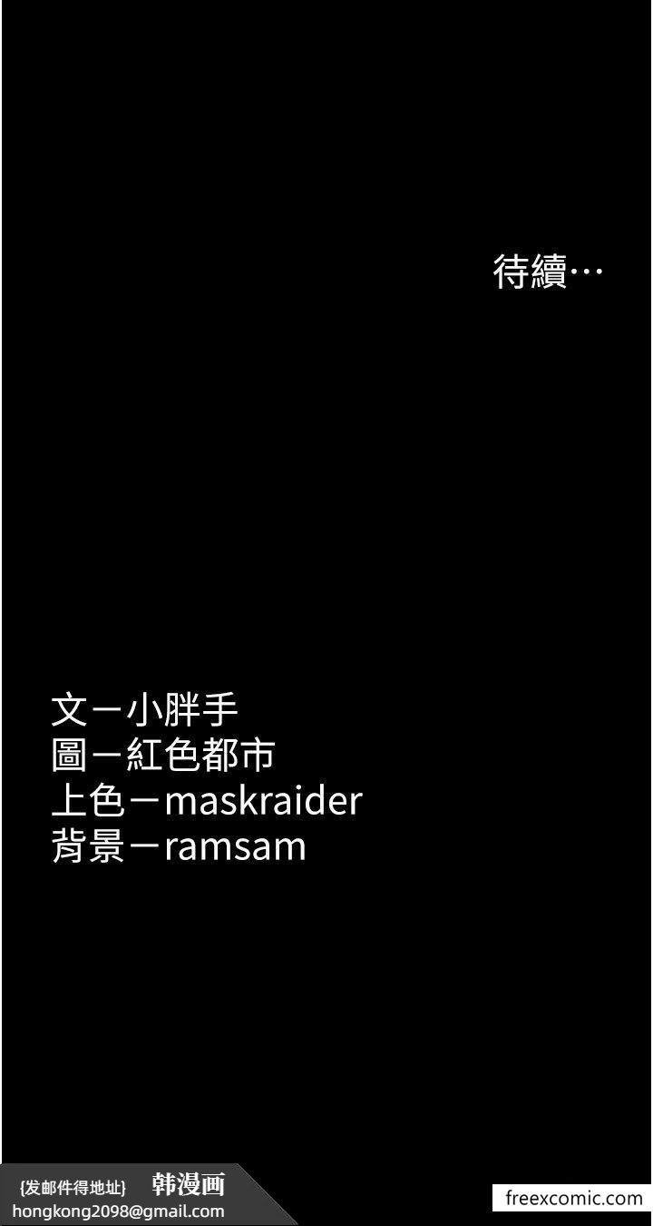 《癡漢成癮》漫画 第67話-想被老二蹂躪一輩子