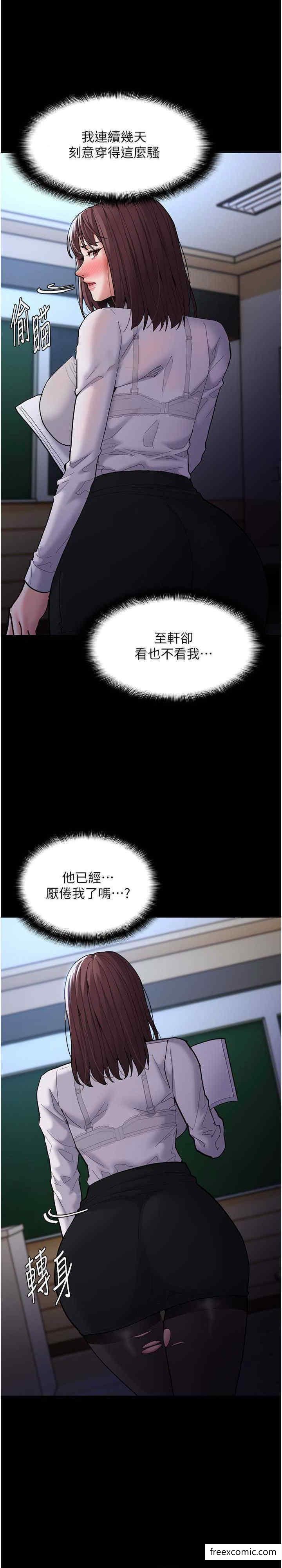 《癡漢成癮》漫画 第70話-新獵物登場
