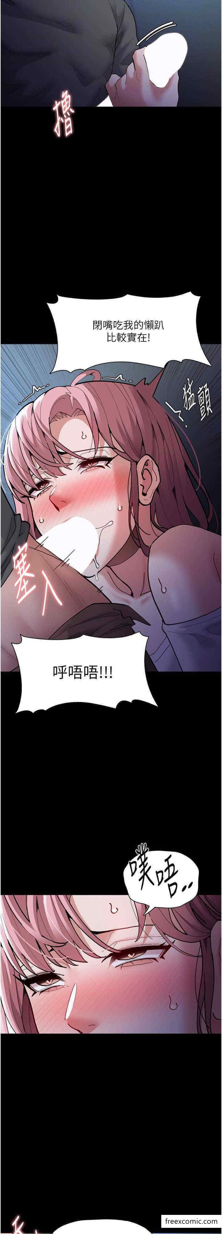 《癡漢成癮》漫画 第70話-新獵物登場
