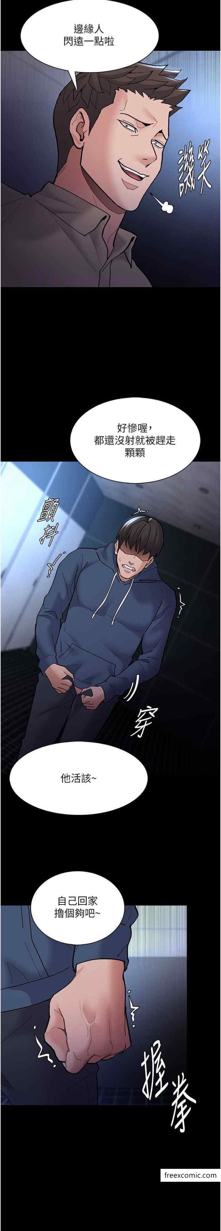 《癡漢成癮》漫画 第70話-新獵物登場