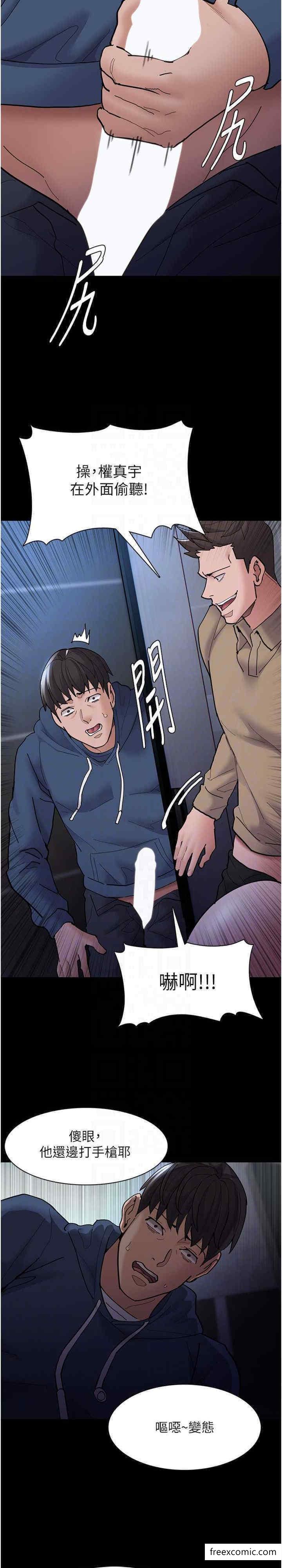 《癡漢成癮》漫画 第70話-新獵物登場