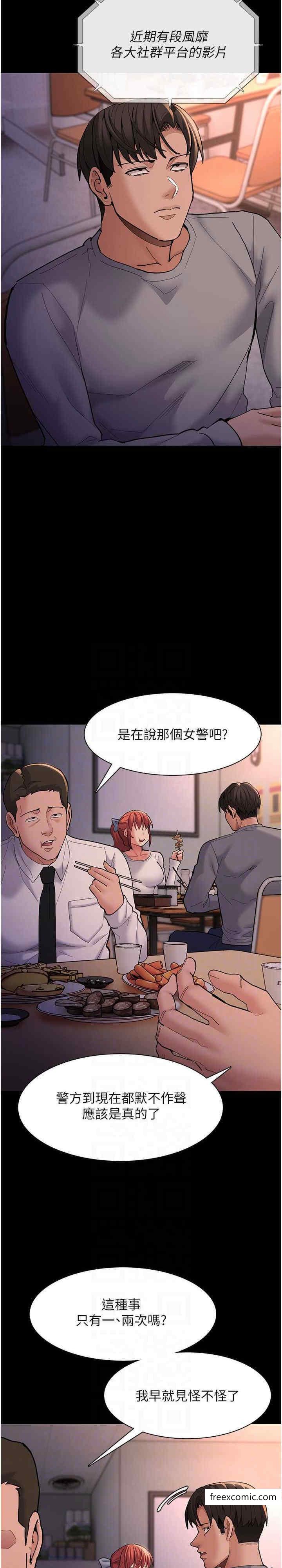 《癡漢成癮》漫画 第70話-新獵物登場