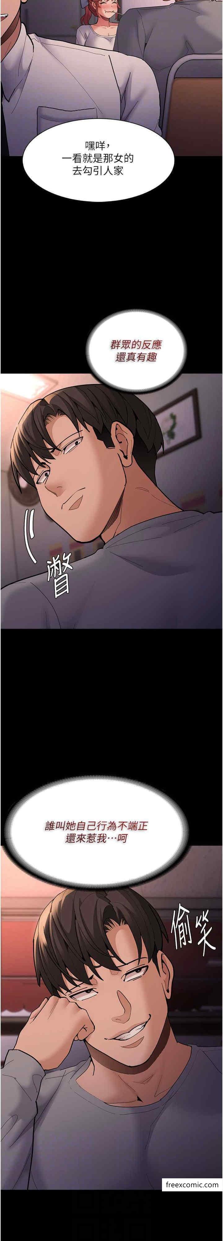 《癡漢成癮》漫画 第70話-新獵物登場