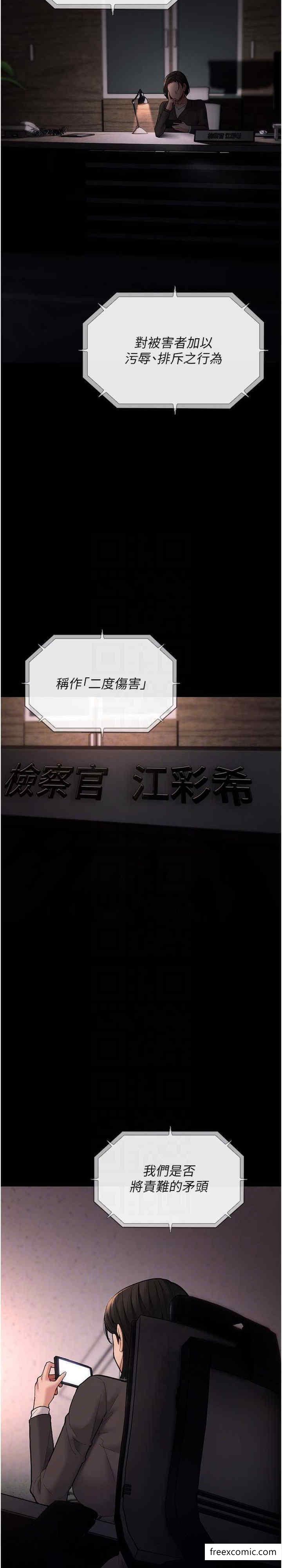 《癡漢成癮》漫画 第70話-新獵物登場