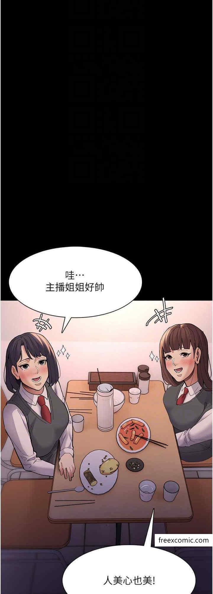 《癡漢成癮》漫画 第70話-新獵物登場