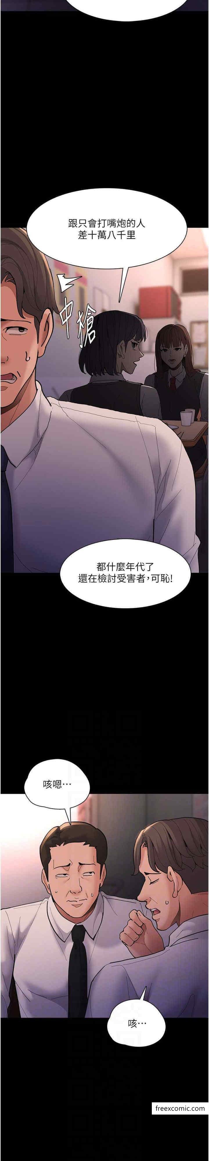 《癡漢成癮》漫画 第70話-新獵物登場