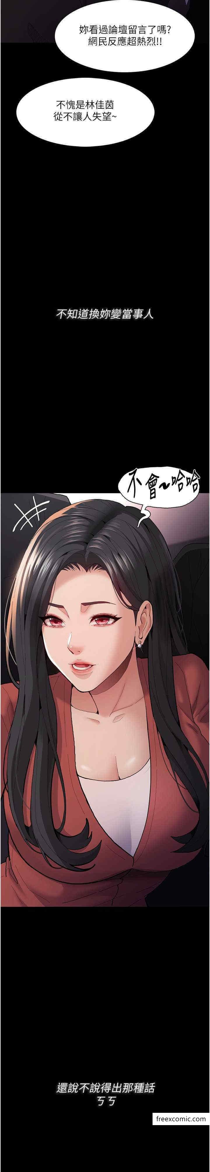 《癡漢成癮》漫画 第70話-新獵物登場