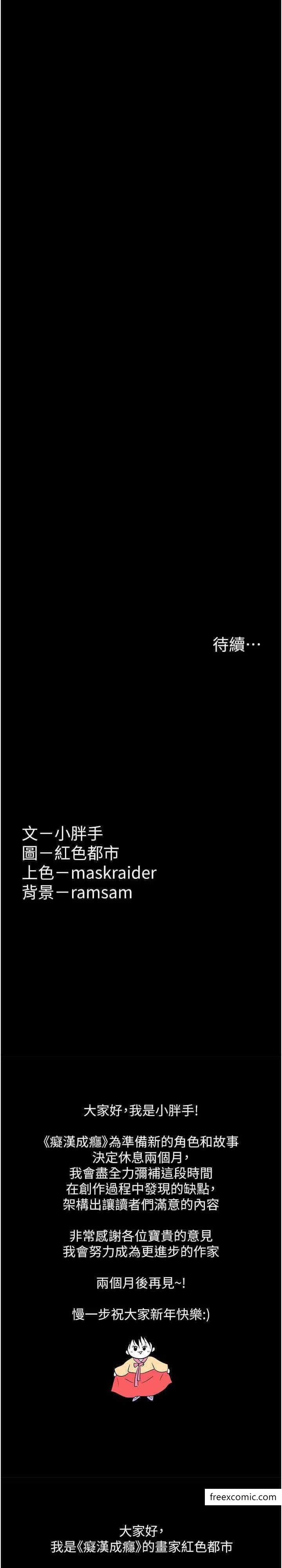《癡漢成癮》漫画 第70話-新獵物登場