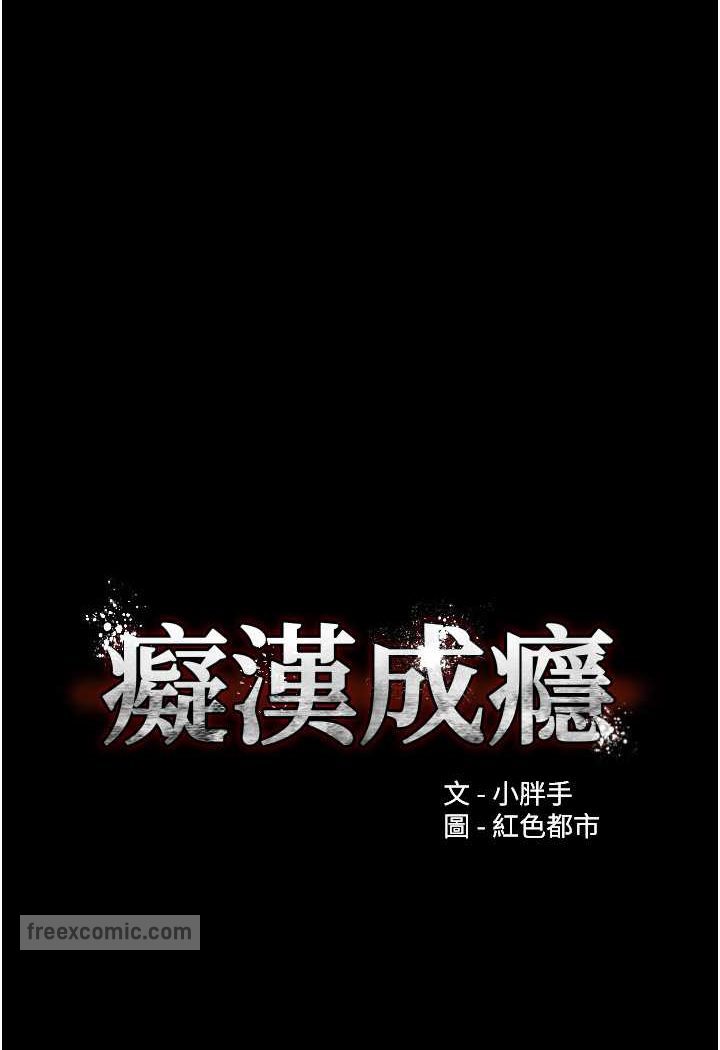 《癡漢成癮》漫画 第72話-想體驗真正的高潮嗎?