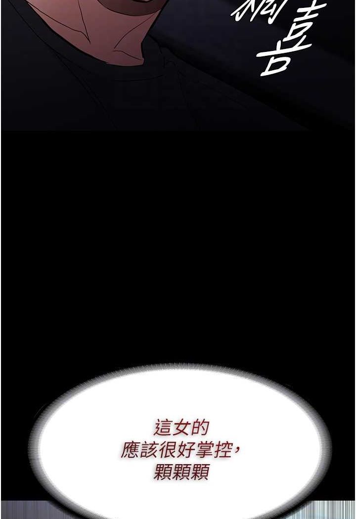 《癡漢成癮》漫画 第72話-想體驗真正的高潮嗎?