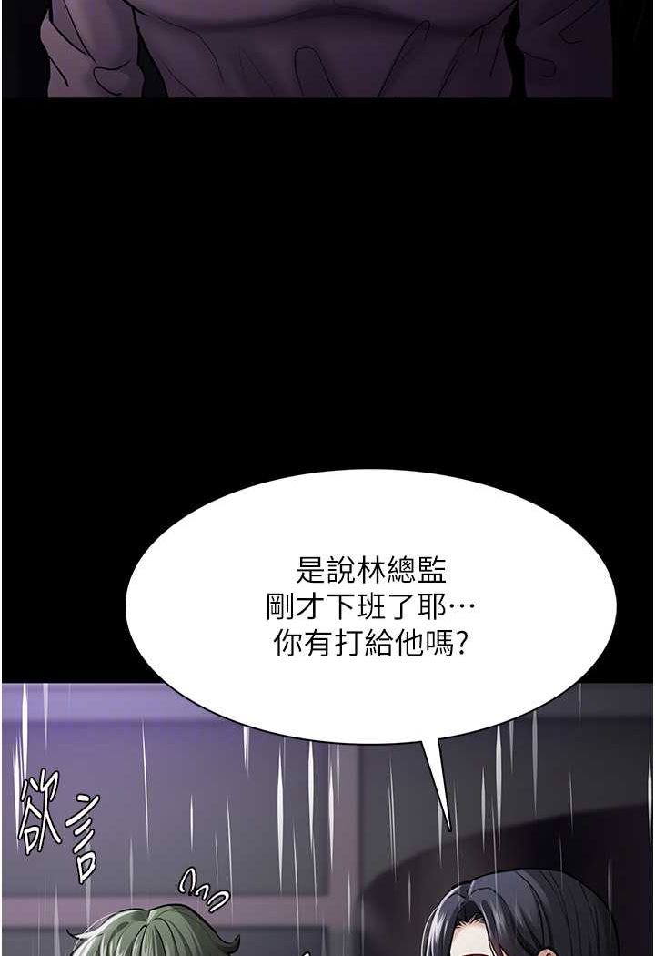 《癡漢成癮》漫画 第72話-想體驗真正的高潮嗎?