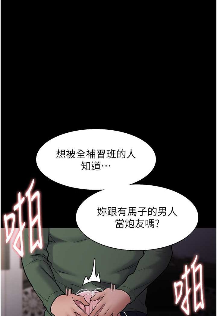 《癡漢成癮》漫画 第73話-讓我看看妳有多淫蕩