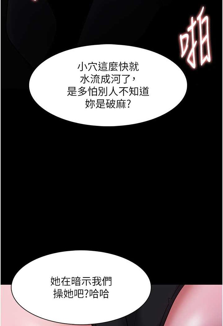 《癡漢成癮》漫画 第73話-讓我看看妳有多淫蕩