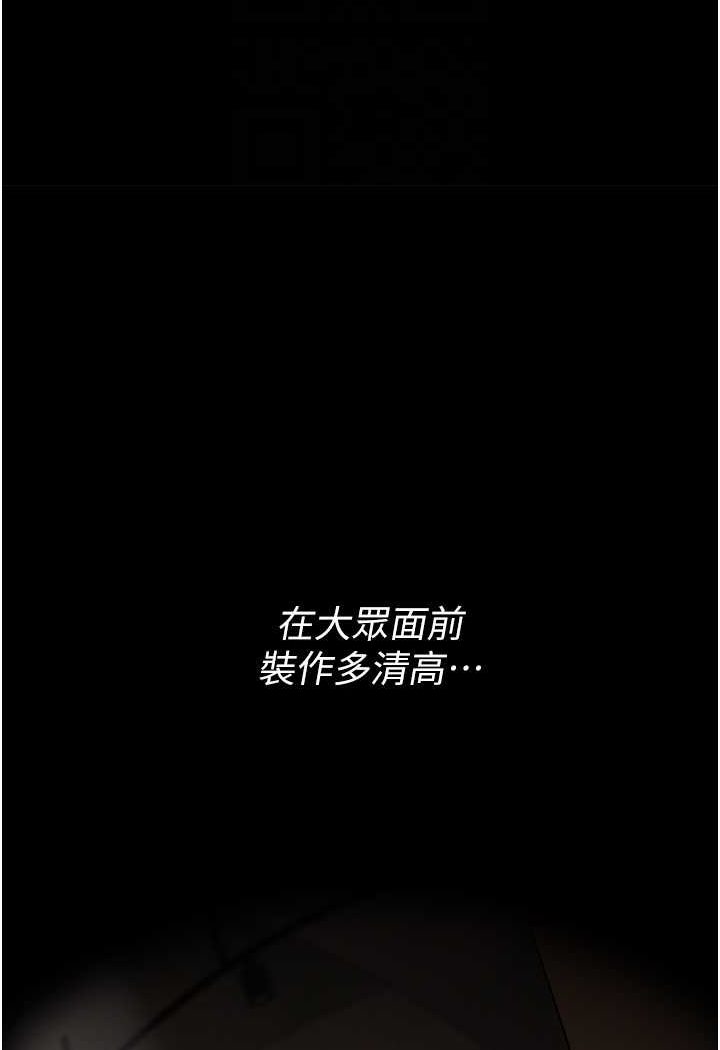 《癡漢成癮》漫画 第73話-讓我看看妳有多淫蕩
