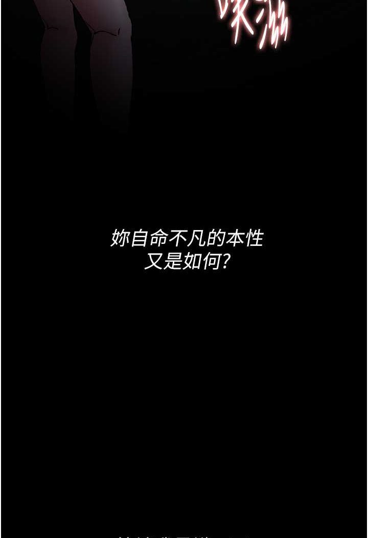 《癡漢成癮》漫画 第73話-讓我看看妳有多淫蕩
