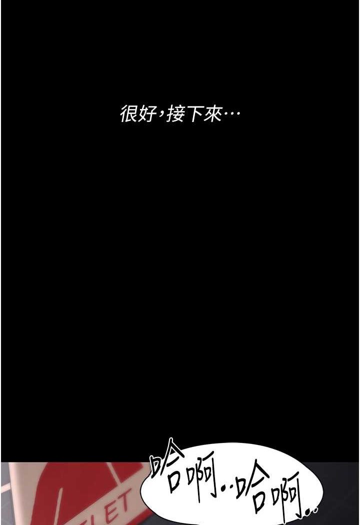 《癡漢成癮》漫画 第73話-讓我看看妳有多淫蕩