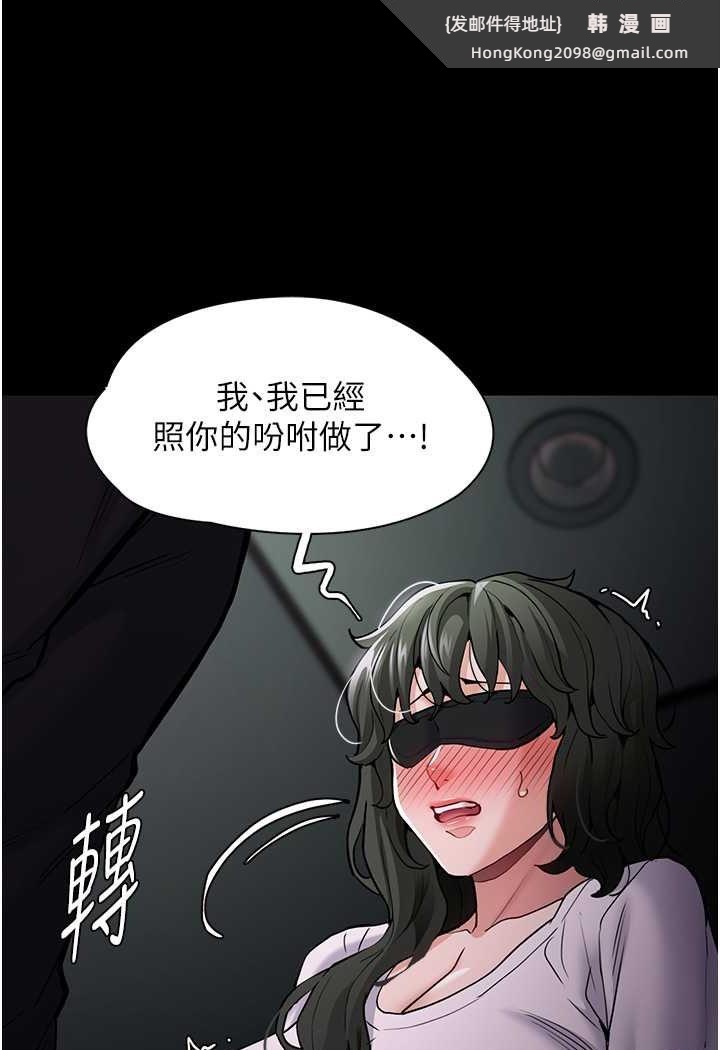 《癡漢成癮》漫画 第73話-讓我看看妳有多淫蕩