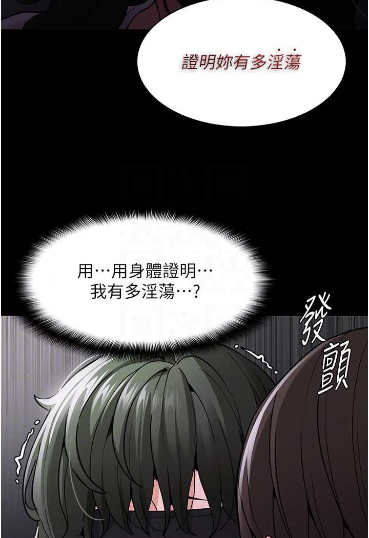 《癡漢成癮》漫画 第73話-讓我看看妳有多淫蕩