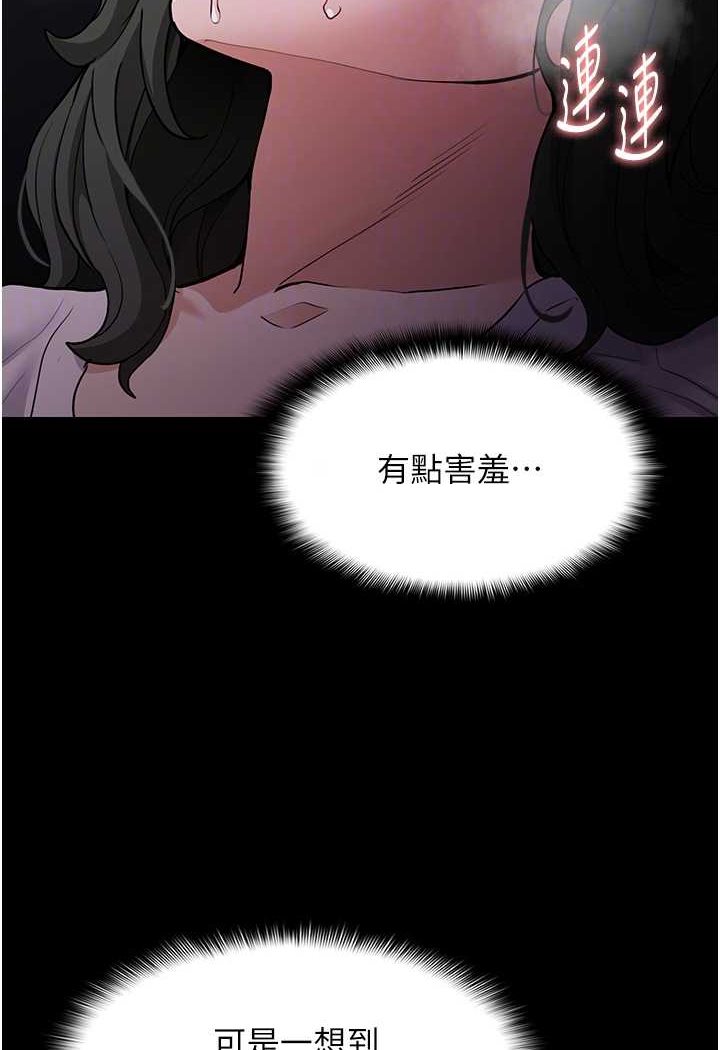 《癡漢成癮》漫画 第73話-讓我看看妳有多淫蕩