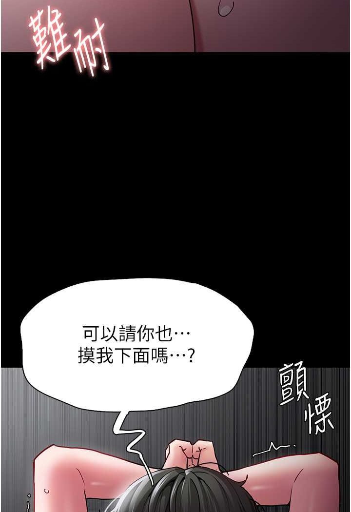 《癡漢成癮》漫画 第73話-讓我看看妳有多淫蕩