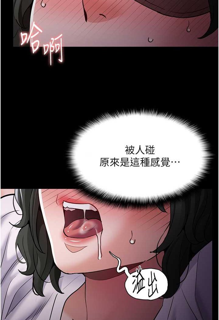 《癡漢成癮》漫画 第74話-打開潘朵拉的盒子