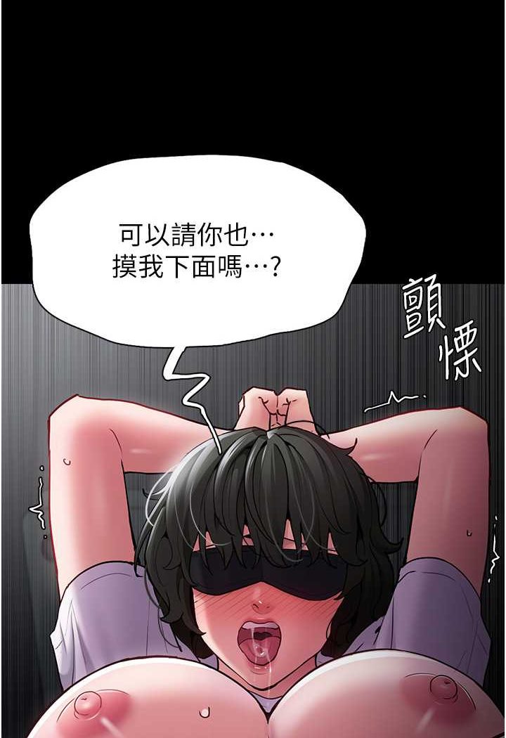《癡漢成癮》漫画 第74話-打開潘朵拉的盒子