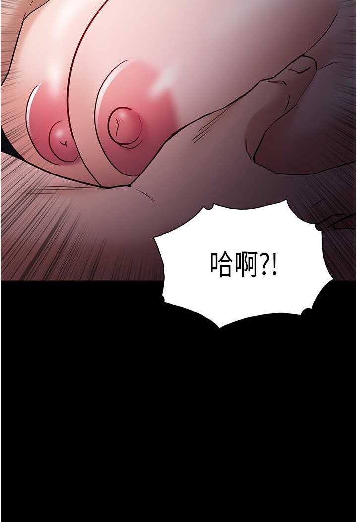 《癡漢成癮》漫画 第74話-打開潘朵拉的盒子