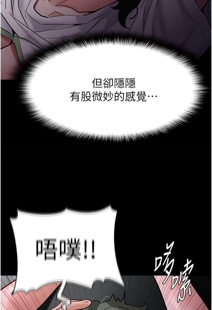 《癡漢成癮》漫画 第74話-打開潘朵拉的盒子
