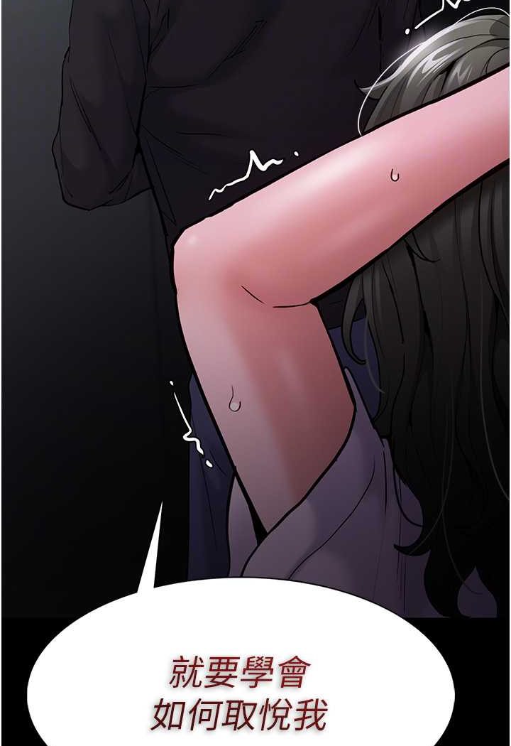 《癡漢成癮》漫画 第74話-打開潘朵拉的盒子