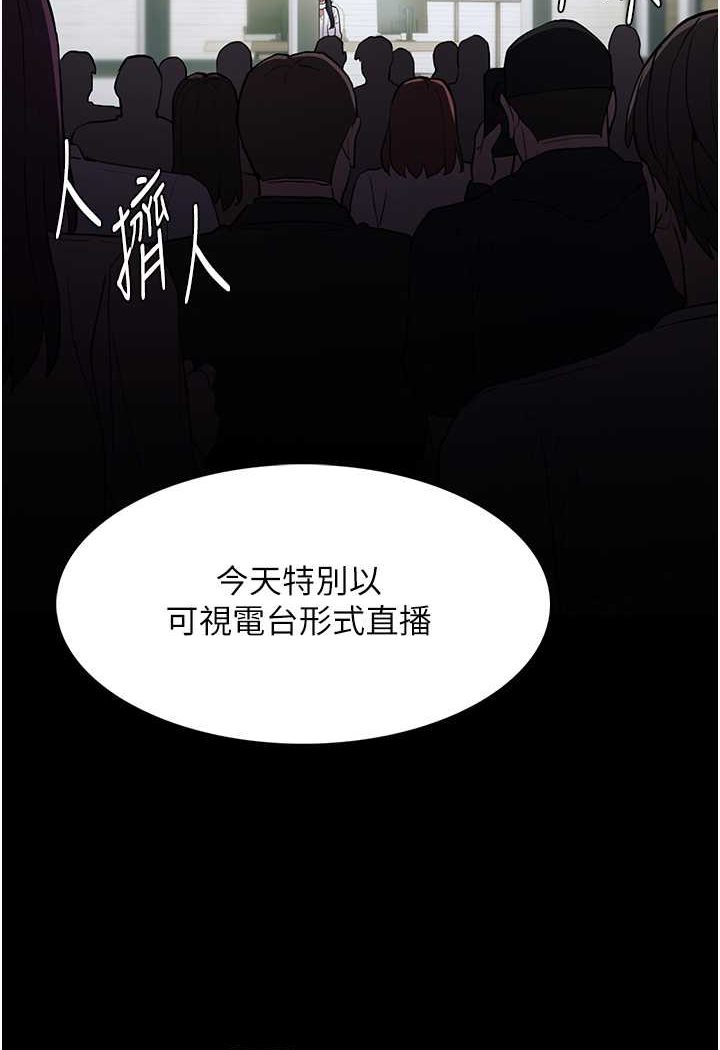 《癡漢成癮》漫画 第74話-打開潘朵拉的盒子