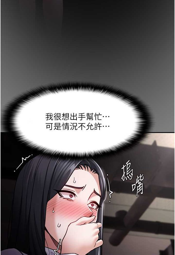 《癡漢成癮》漫画 第74話-打開潘朵拉的盒子