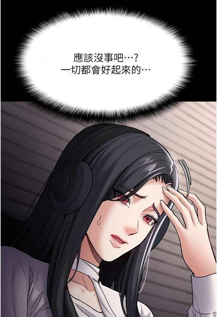 《癡漢成癮》漫画 第74話-打開潘朵拉的盒子