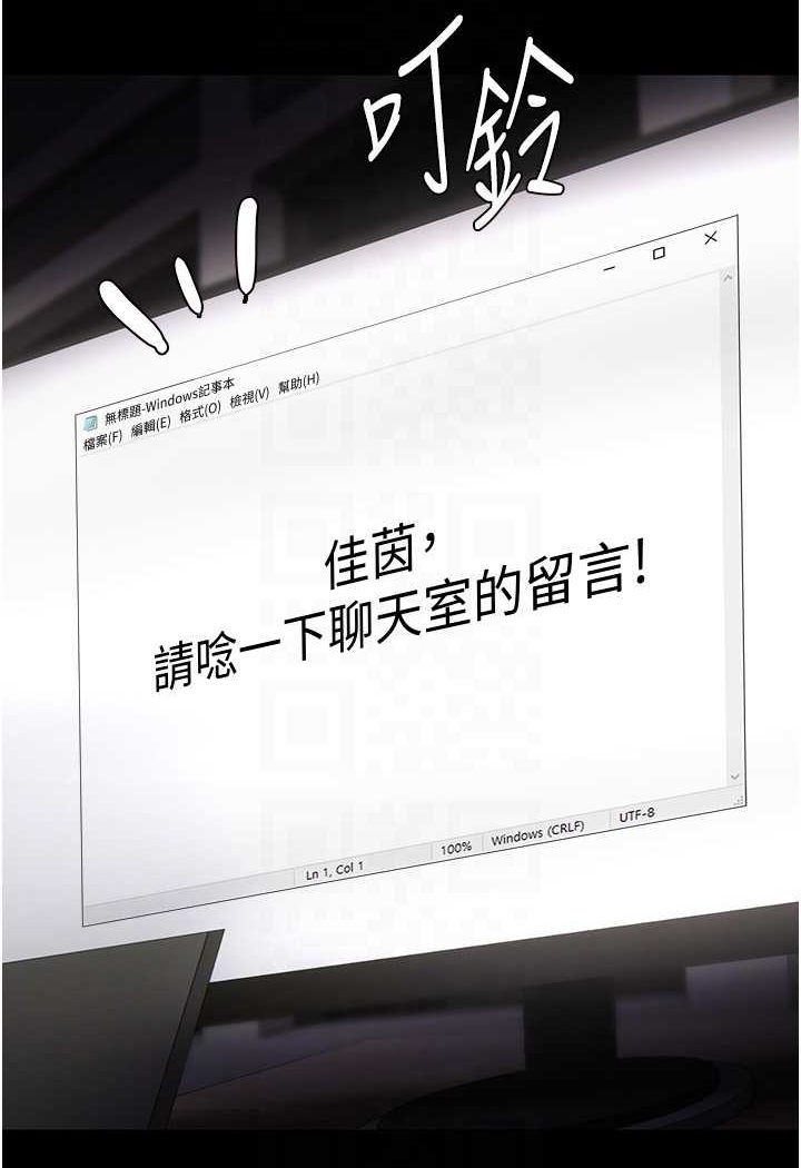 《癡漢成癮》漫画 第74話-打開潘朵拉的盒子