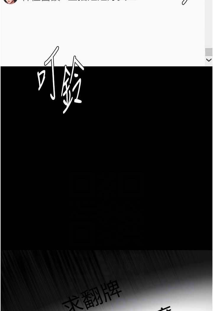 《癡漢成癮》漫画 第74話-打開潘朵拉的盒子
