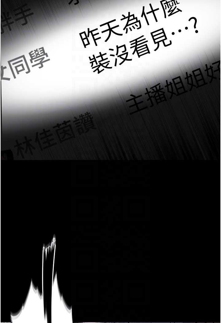 《癡漢成癮》漫画 第74話-打開潘朵拉的盒子
