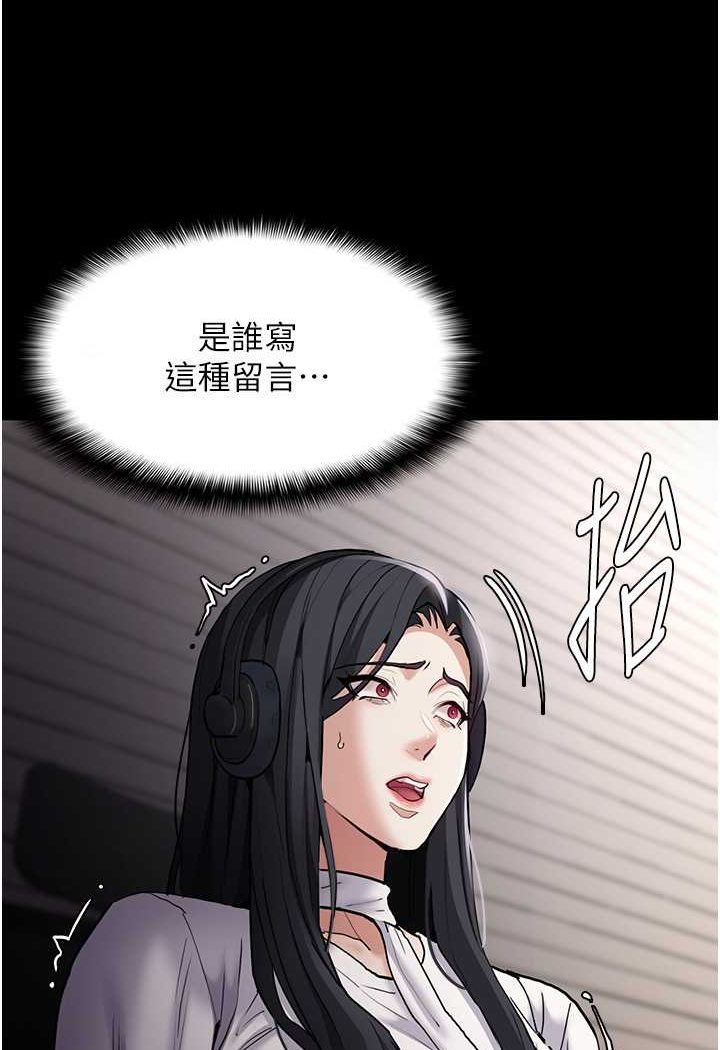 《癡漢成癮》漫画 第74話-打開潘朵拉的盒子