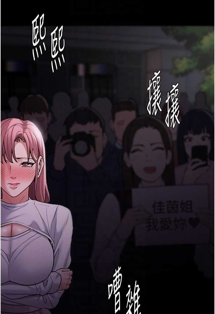 《癡漢成癮》漫画 第74話-打開潘朵拉的盒子