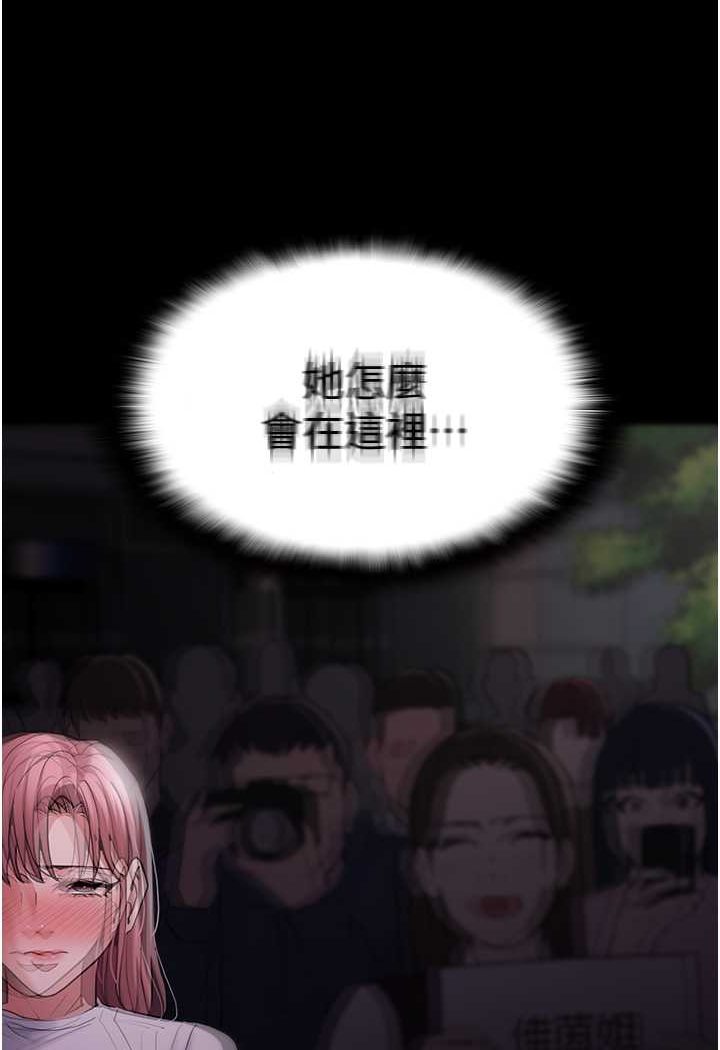 《癡漢成癮》漫画 第74話-打開潘朵拉的盒子