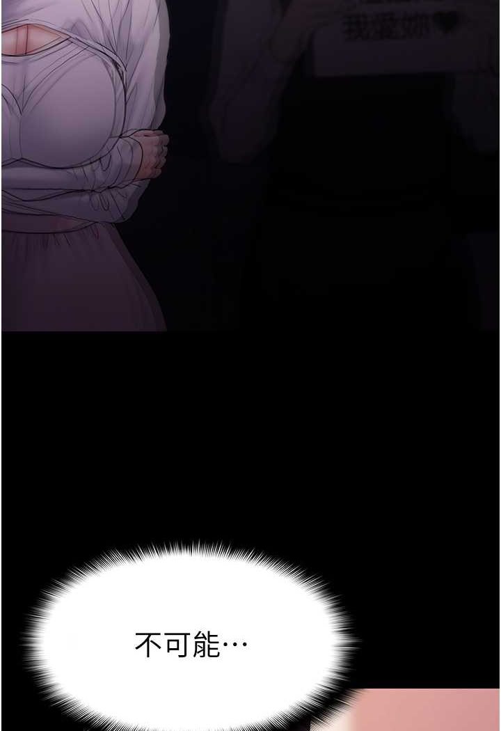 《癡漢成癮》漫画 第74話-打開潘朵拉的盒子
