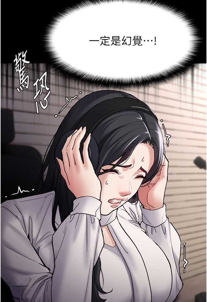 《癡漢成癮》漫画 第74話-打開潘朵拉的盒子