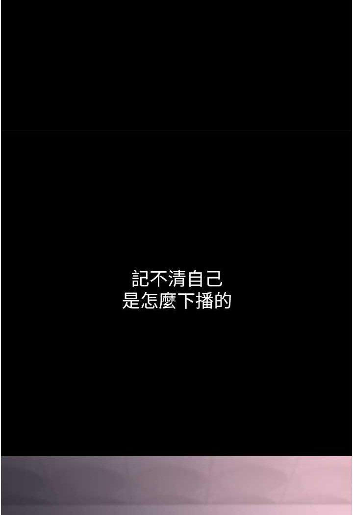 《癡漢成癮》漫画 第74話-打開潘朵拉的盒子