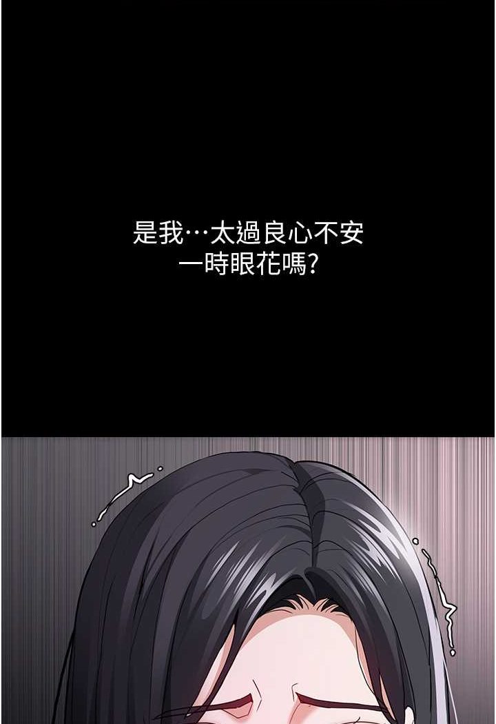 《癡漢成癮》漫画 第74話-打開潘朵拉的盒子